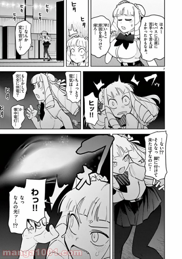 Giant Ojousama - Chapter 12 - Page 7